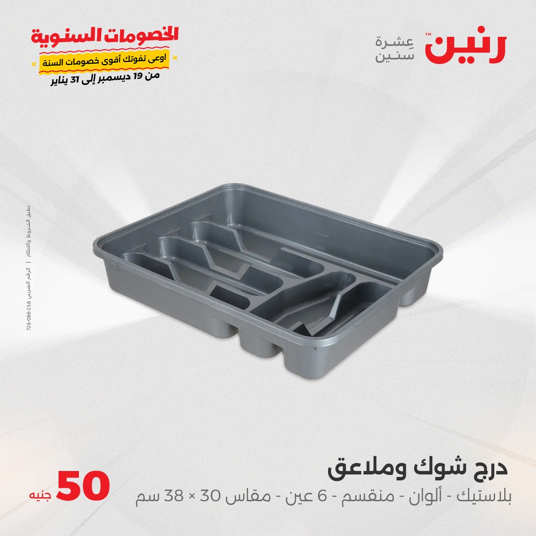 raneen offers from 22jan to 22jan 2025 عروض رنين من 22 يناير حتى 22 يناير 2025 صفحة رقم 23